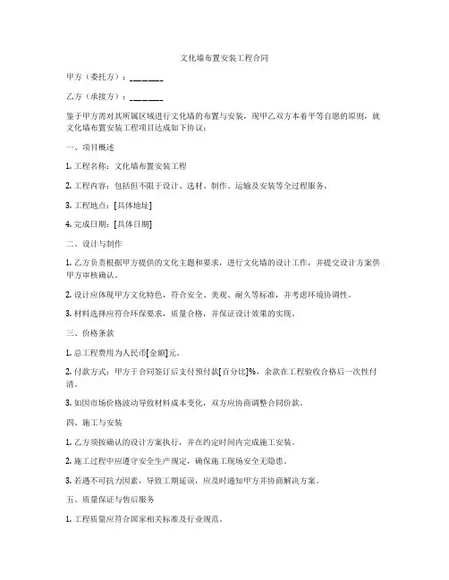 文化墙布置安装工程合同