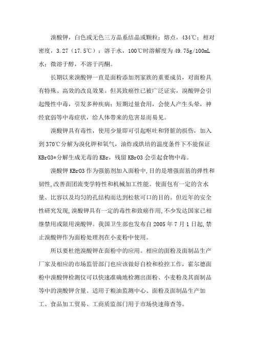 溴酸钾在面粉中的作用