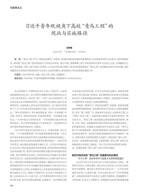习近平青年观视角下高校“青马工程”的现状与实施路径