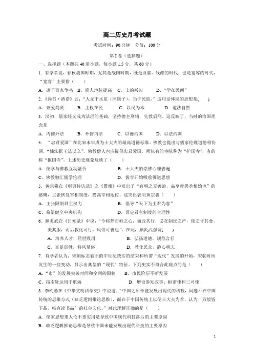 河北省望都中学15—16学年高二12月月考历史试题(附答案)