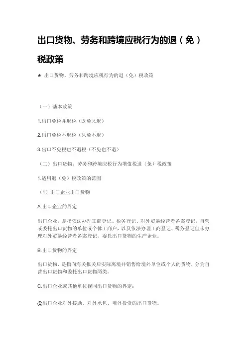 2017-出口货物退税政策