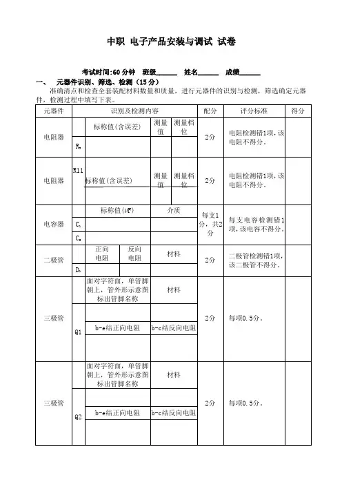 中职 电子产品装配与调试 试卷