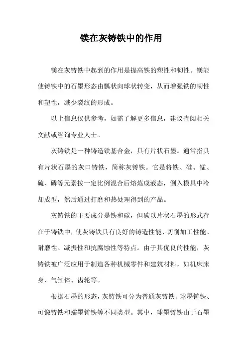 镁在灰铸铁中的作用