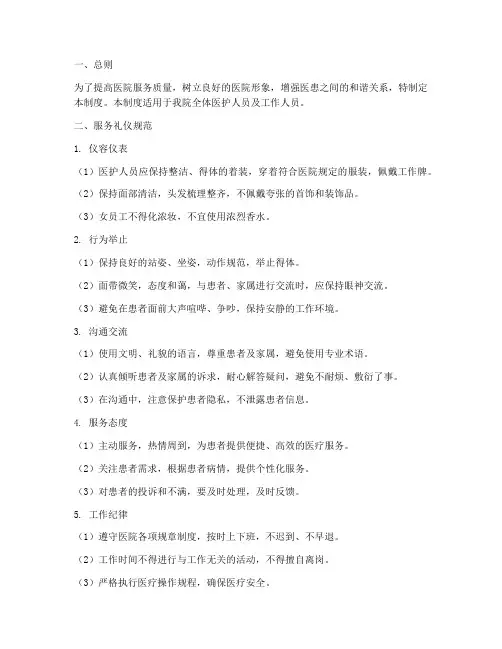 医院服务礼仪规范管理制度