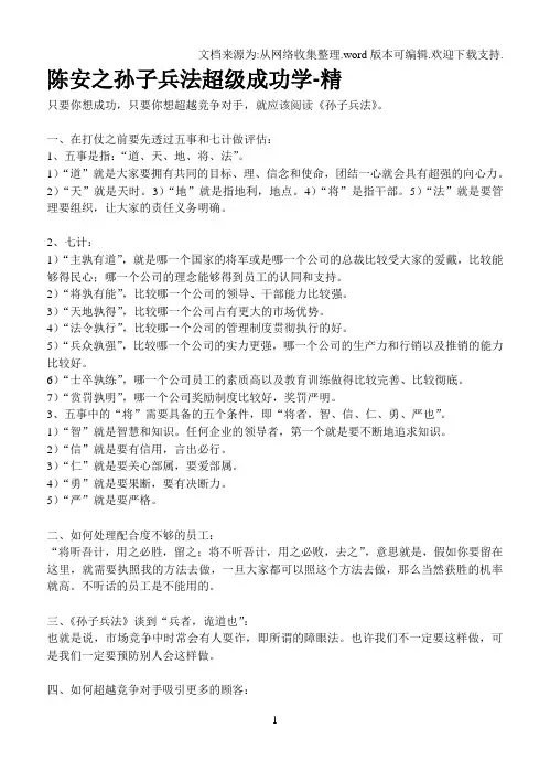 陈安之孙子兵法超级成功学-精