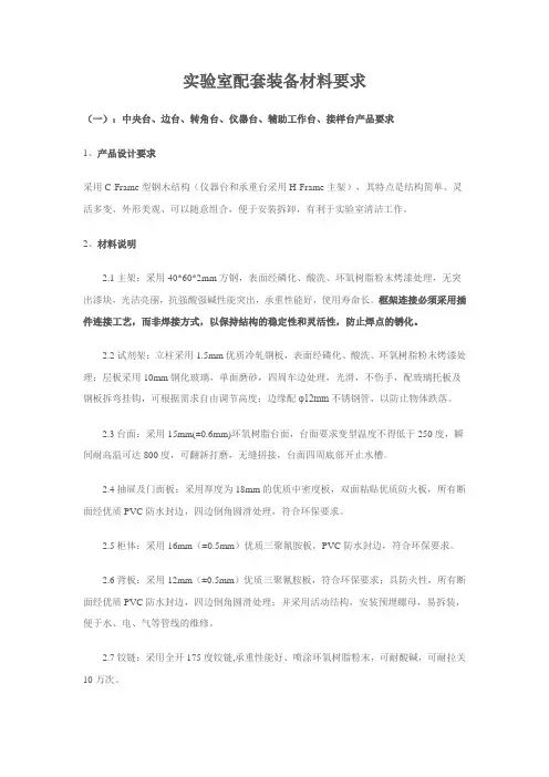 实验室配套装备材料要求