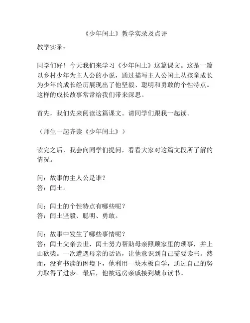 《少年闰土》教学实录及点评
