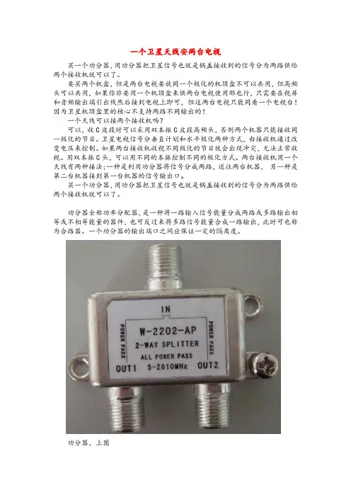 一个卫星天线安两台电视