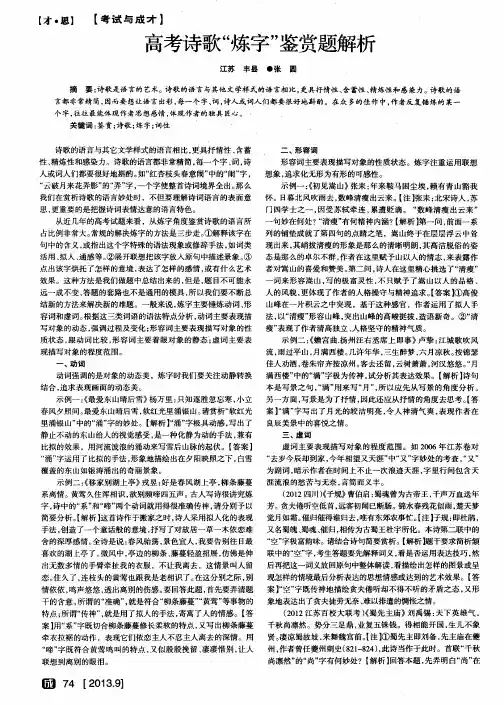 高考诗歌“炼字”鉴赏题解析