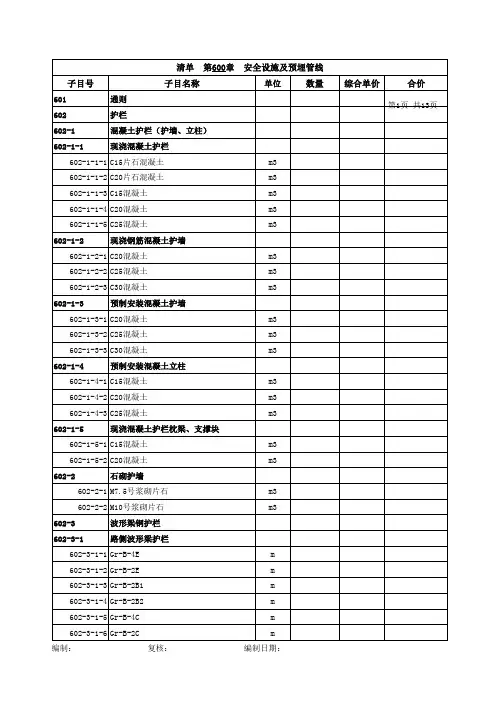 云南省公路工程工程量标准清单和计量规范B01-2010