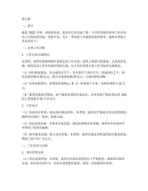 自然季度总结报告范文(3篇)