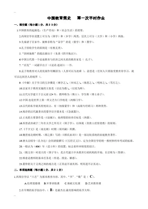 《中国教育简史》平时作业
