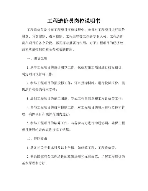 工程造价员岗位说明书