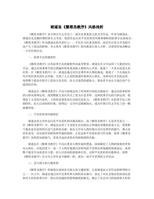 褚遂良《雁塔圣教序》风格浅析