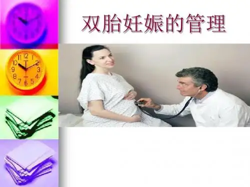 《双胎》PPT课件-PPT文档资料