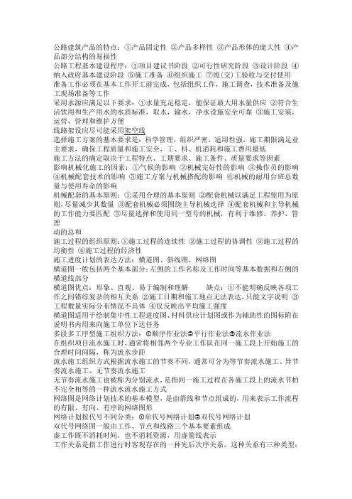 施工组织概预算期末考试整理试题