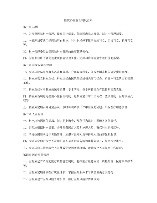 医院科室管理制度范本