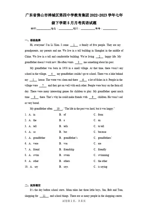广东省佛山市禅城区第四中学教育集团2022-2023学年七年级下学期5月月考英语试题(含解析)
