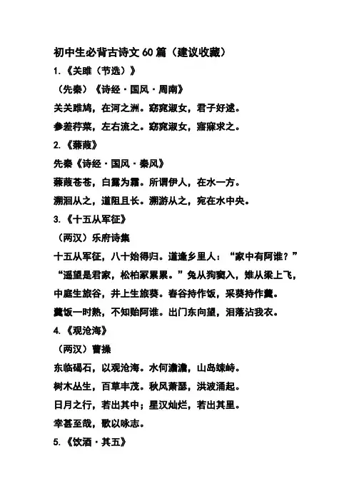 初中生必背古诗文60篇(建议收藏)