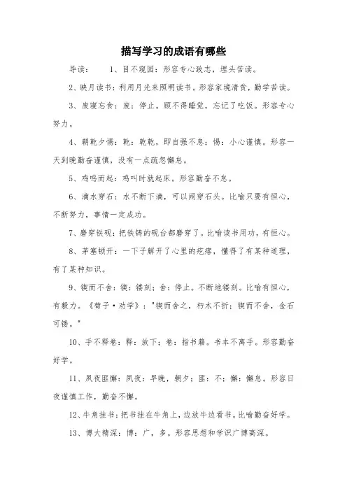 描写学习的成语有哪些