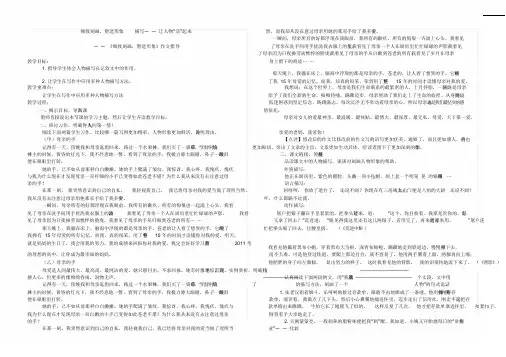 《细致刻画_塑造形象》人物描写方法作文指导_优质课教案