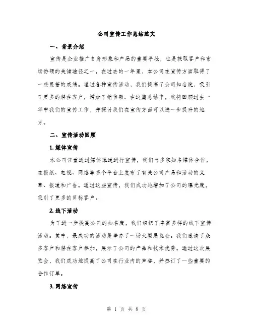 公司宣传工作总结范文（二篇）