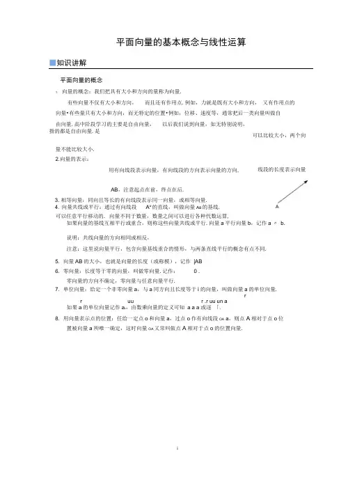 2020年高一下学期第1讲：平面向量的基本概念与线性运算(含解析)