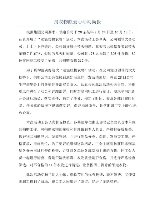 捐衣物献爱心活动简报