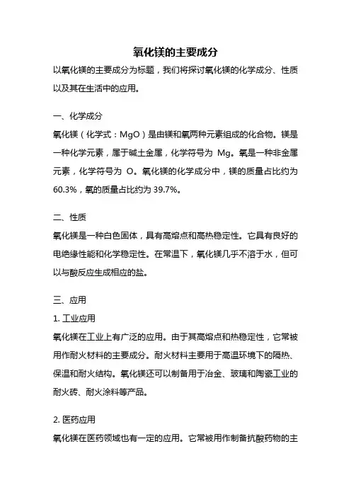 氧化镁的主要成分