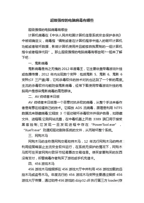 超级强悍的电脑病毒有哪些
