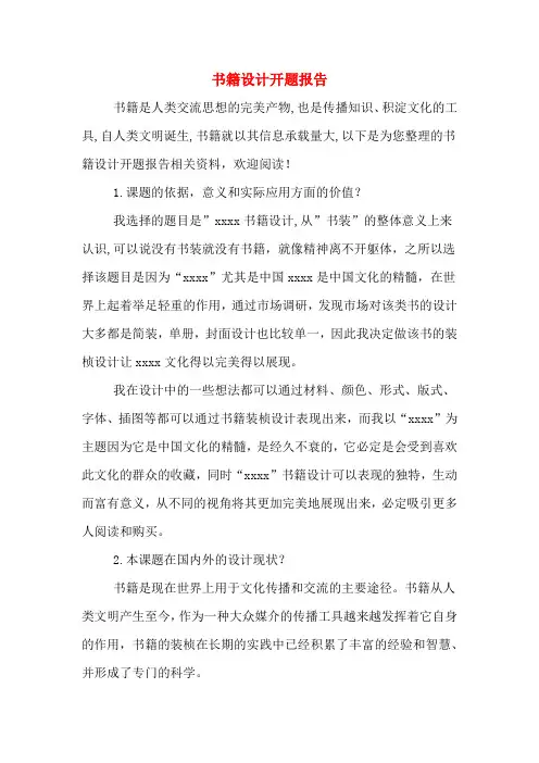 书籍设计开题报告