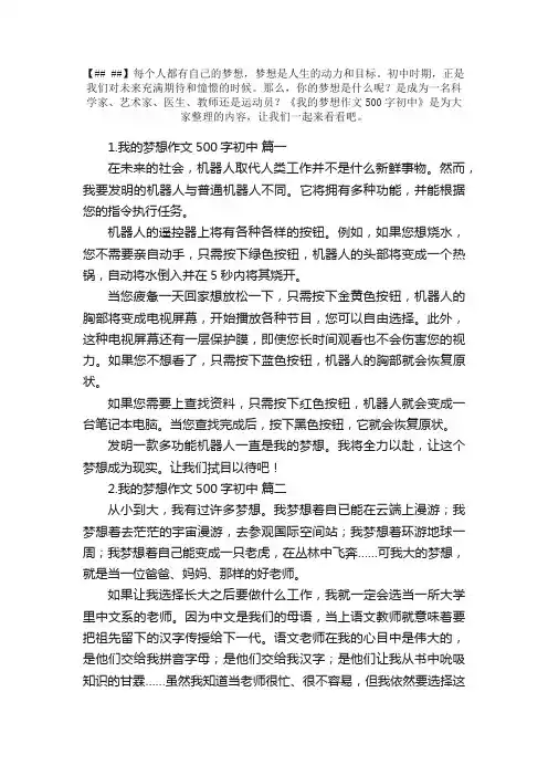 我的梦想作文500字初中