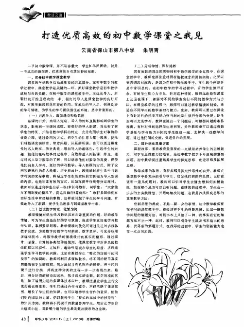 打造优质高效的初中数学课堂之我见