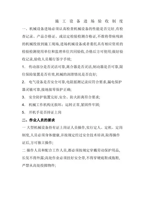 机械设备进场验收制度