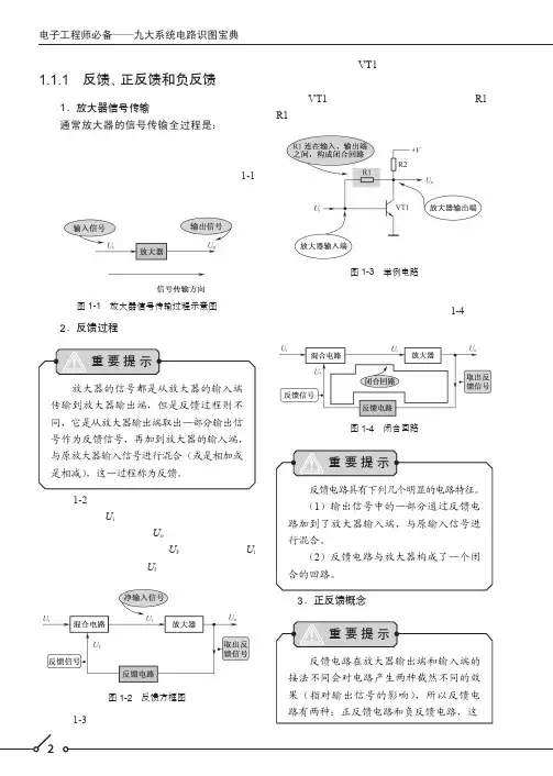 反馈、正反馈和负反馈_电子工程师必备——九大系统电路识图宝典_[共2页]