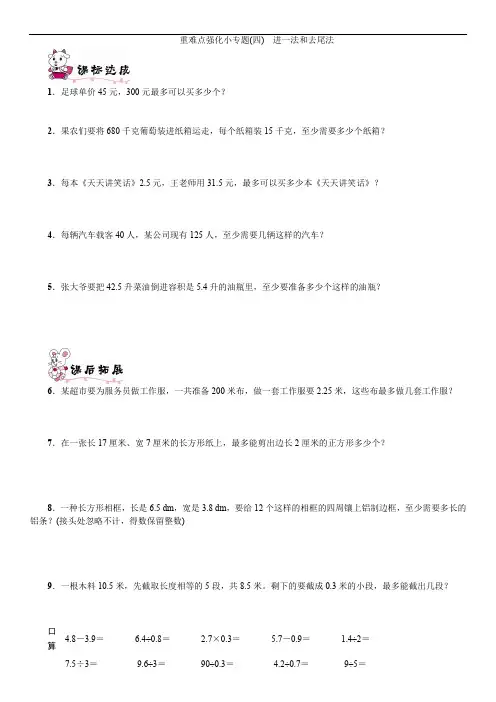 新五年级数学上册 重难点强化小专题(四) 进一法和去尾法 精选习题含答案