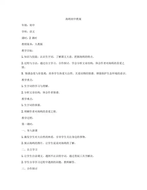 海鸥初中教案