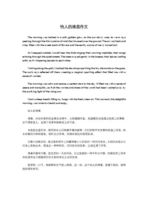 怡人的清晨作文