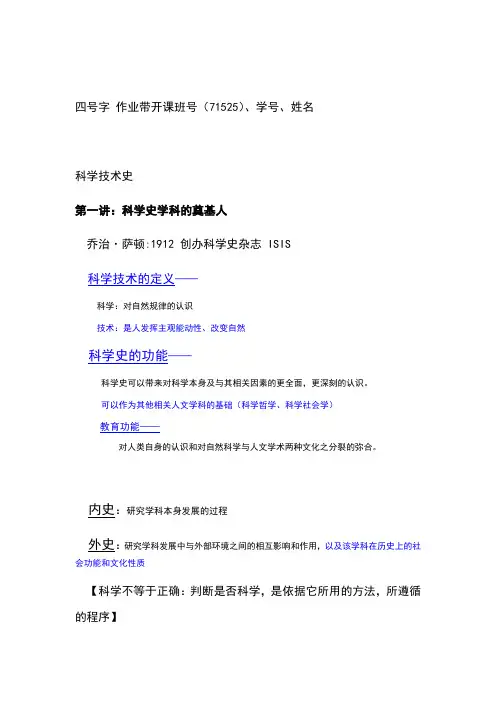 科学技术史笔记整理版