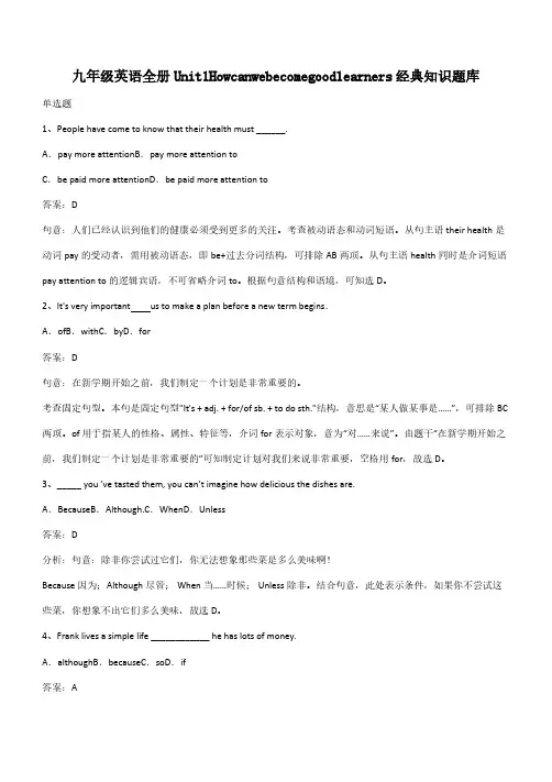 九年级英语全册Unit1Howcanwebecomegoodlearners经典知识题库(带答案)