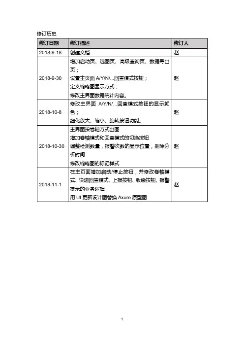 Demo版设计需求文档