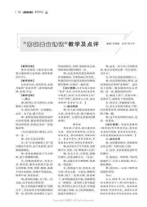 “苏轼美食诗词”教学及点评