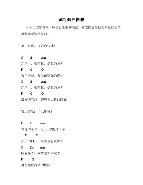 流行歌曲简谱