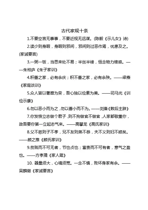 古代家规十条