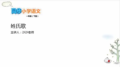 《识字(一)》精品课件下载(共17张PPT)
