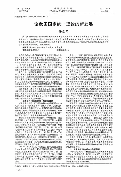 论我国国家统一理论的新发展
