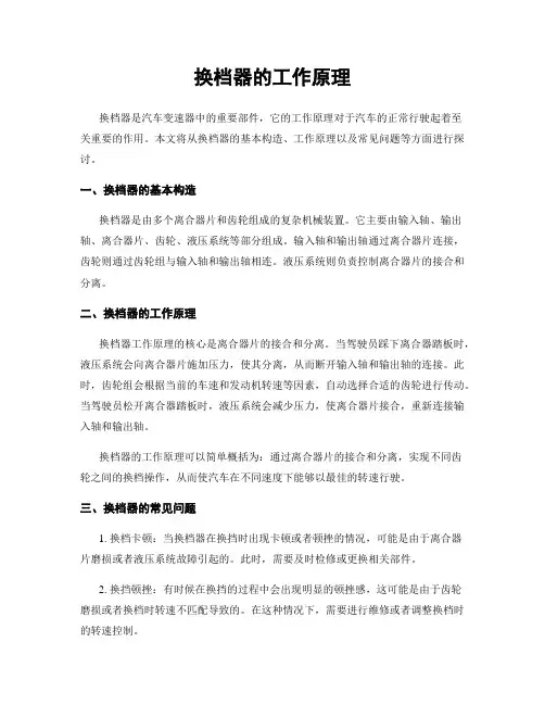 换档器的工作原理