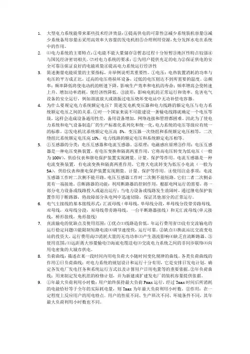 电气工程概论答案