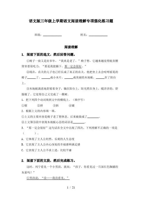 语文版三年级上学期语文阅读理解专项强化练习题