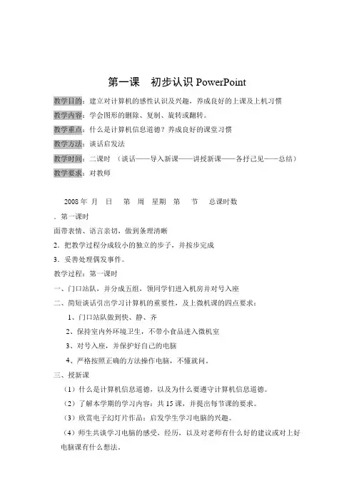 第一课  初步认识PowerPoint(DOC)